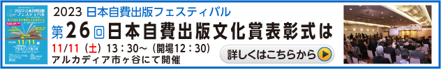 ＮＰＯ法人日本自費出版ネットワーク