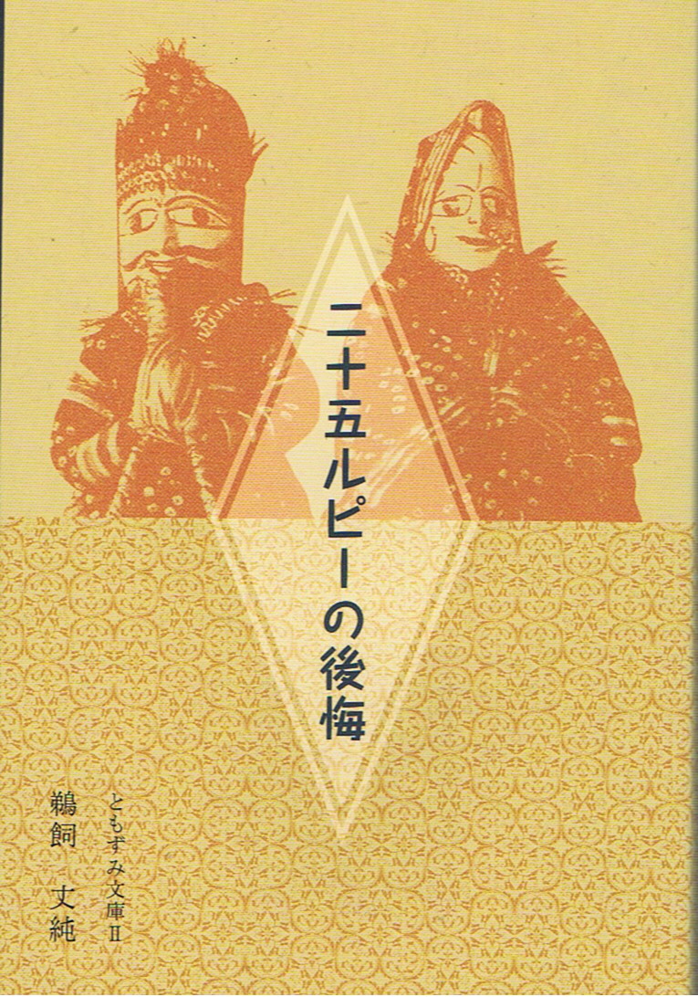 ｎｐｏ法人日本自費出版ネットワーク